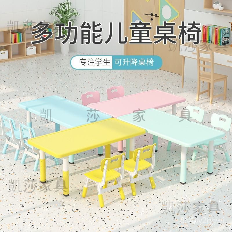 【熱銷🔥免運🚛】 幼稚園桌椅 兒童子桌 傢用課桌 寶寶塑料桌 陞降小長方桌 遊戲桌椅子