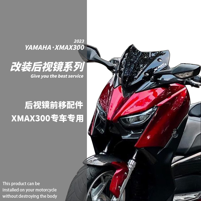 適用於YAMAHA雅馬哈 23年款 XMAX300改裝后視鏡前移支架 專用反光鏡支架 大牛後視鏡 後照鏡 定風翼後視鏡