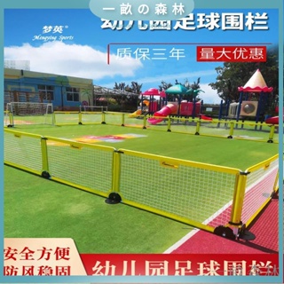 【可開發票】幼兒園足球圍欄網小學幼兒園足球場護欄網充氣幼兒園足球場足球