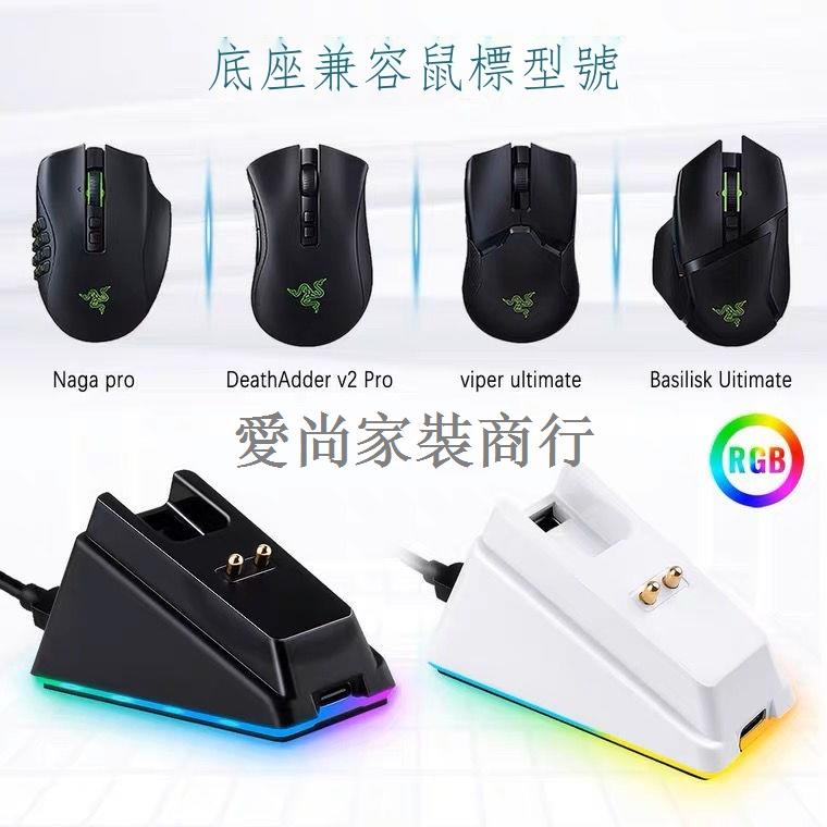 ◊✽Razer雷蛇 毒蝰Viper 蝰蛇V2 pro 巴塞利斯終極版 娜迦PRO充電座·特價最後10個