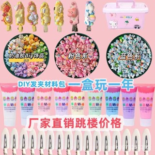 {嘉義爆款}手工diy髮卡奶油膠材料包兒童可愛自製卡通髮夾收納盒大禮包 ZOBD