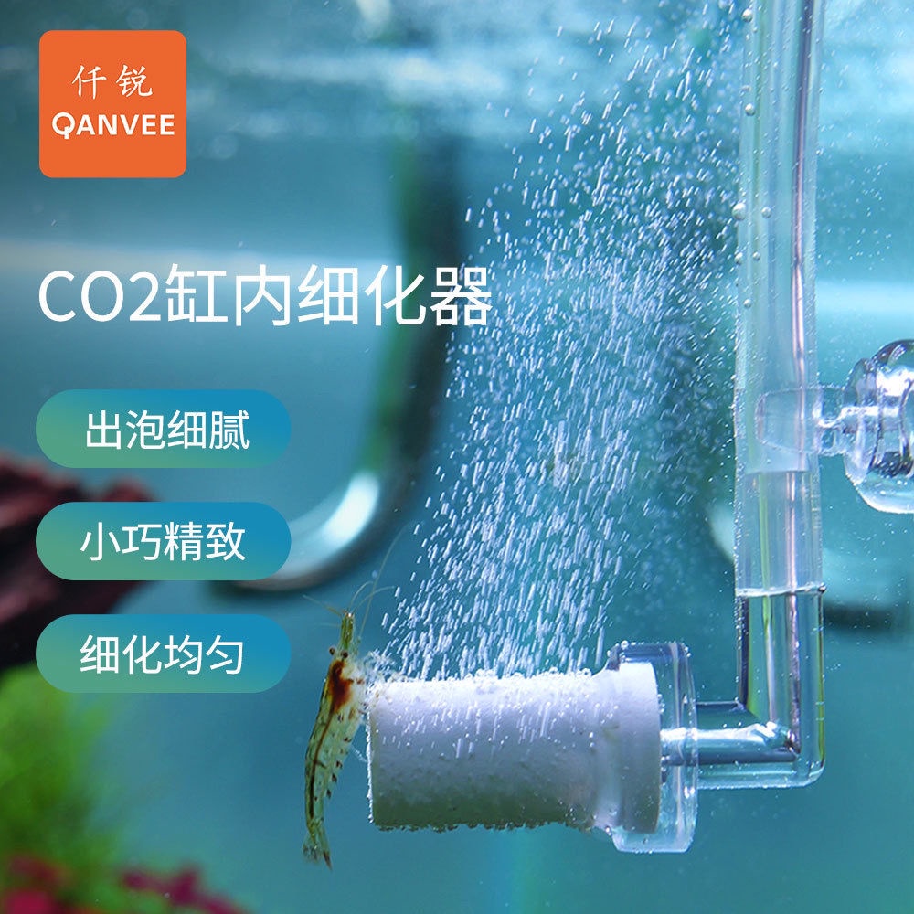 免運 魚缸配件 仟銳魚缸二氧化碳CO2細化器水草缸溶解器霧化器低壓推動水草冒泡