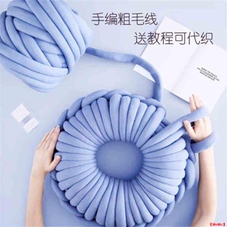 【MoMo】創優爆品 ins超粗冰島毛線手工編織diy包包地毯貓窩抱枕球兒童床圍防撞打結