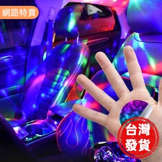 【桃園發貨】汽車車內氛圍燈 車載USB彩燈 DJ燈音樂KTV燈光 聲控LED閃氣氛燈