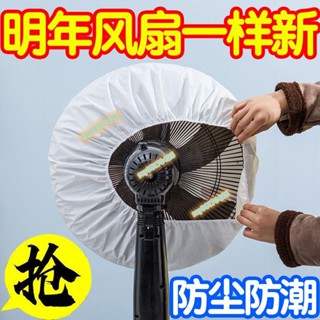 可水洗全包電風扇罩 電暖扇落地扇收納套 防塵罩 風扇全包罩 田園風壁扇風扇防塵罩 通用 防塵防潮收納罩 彈力鬆緊防護罩
