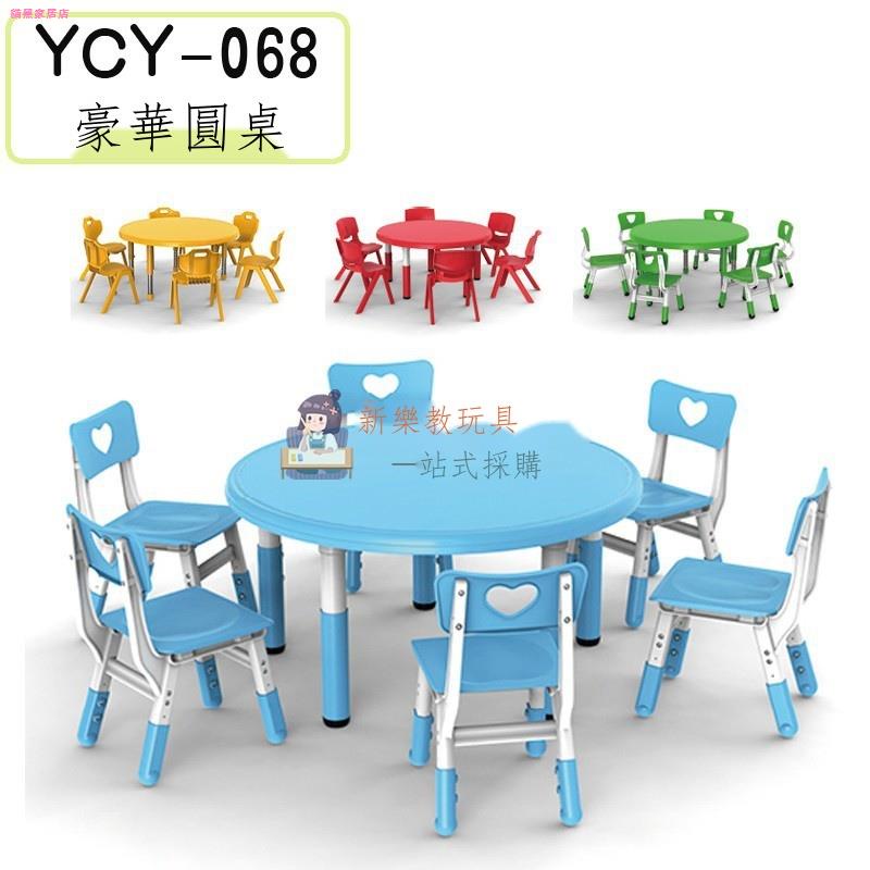 幼兒園兒童桌椅~✒✓育才兒童桌椅YCY-068豪華圓桌塑料升降課桌椅套裝寶寶家用小桌子