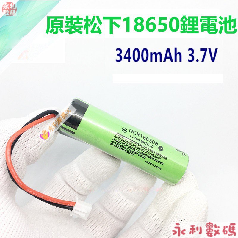 【限時下殺】原裝鬆下18650鋰電池帶線單節出線3400mAH 3.7V擴音器看唱戲機7.4v 5FLU