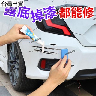 ✨桃園免運✨汽車補漆筆 修補車漆神器 劃痕修復 深度刮痕去痕液 珍珠白色黑油漆面