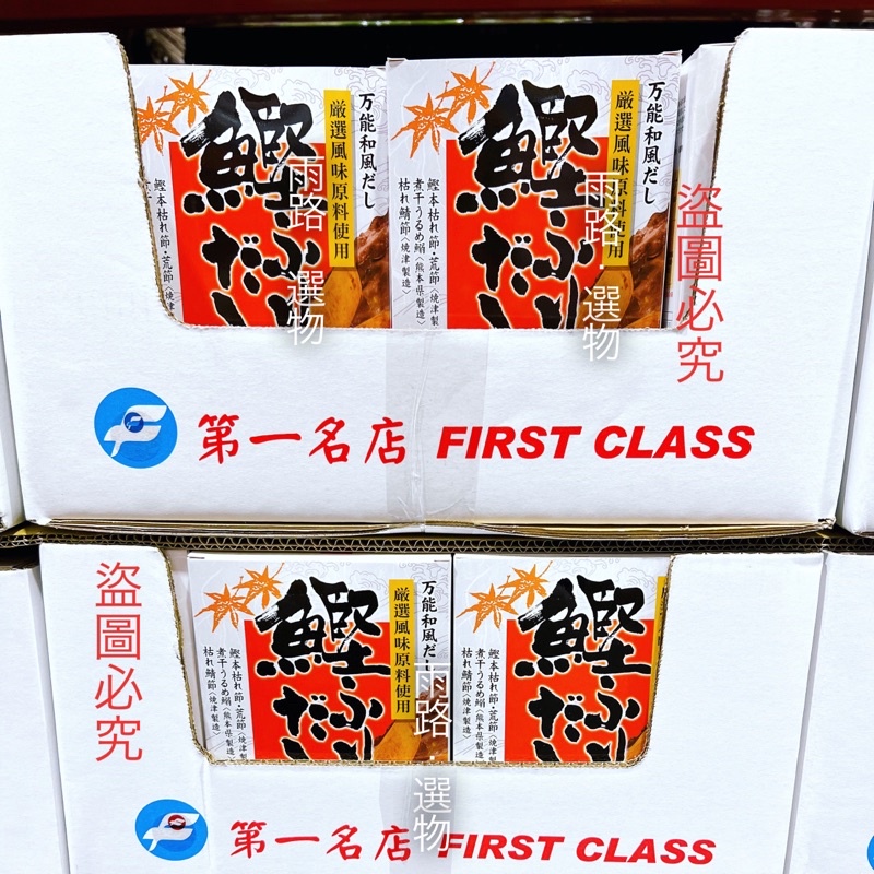 【現貨24H寄出】好事多 Costco代購 日本特選和風鰹魚高湯包 8.8公克 X 20包