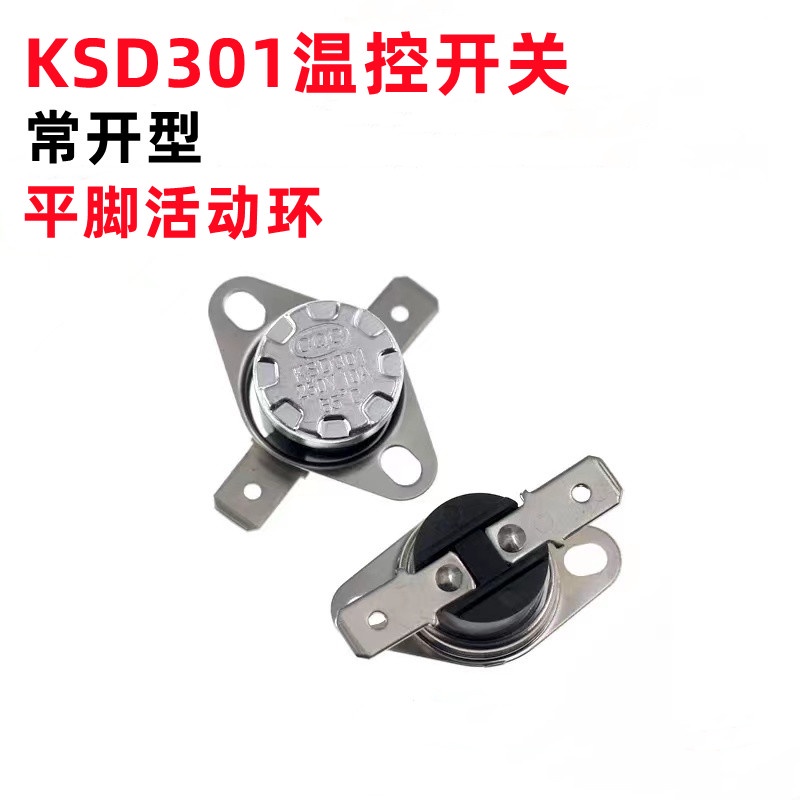 KSD301溫控開關溫度控制器 常開40-150度 250V/10A 過溫保護