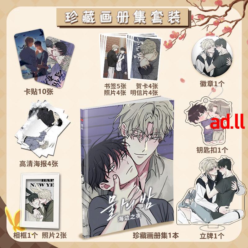 🌹爆款#暢銷##海邊之夜 周邊 畫冊集 高清 海報照片 鑰匙扣 立牌 卡貼 徽章 應援 大禮包