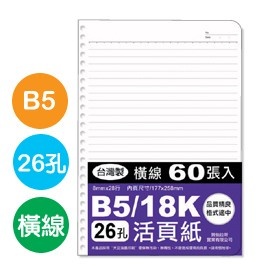 珠友 SS-10027 B5/18K26孔活頁紙(橫線)(65磅)60張/6本入