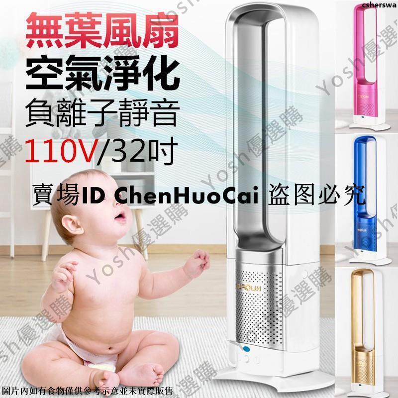 可開發票【現貨】無葉風扇 無葉電風扇 110V 14吋 16吋 32吋家用靜音電風扇負離子空氣凈化臺式落地空調扇小家電a