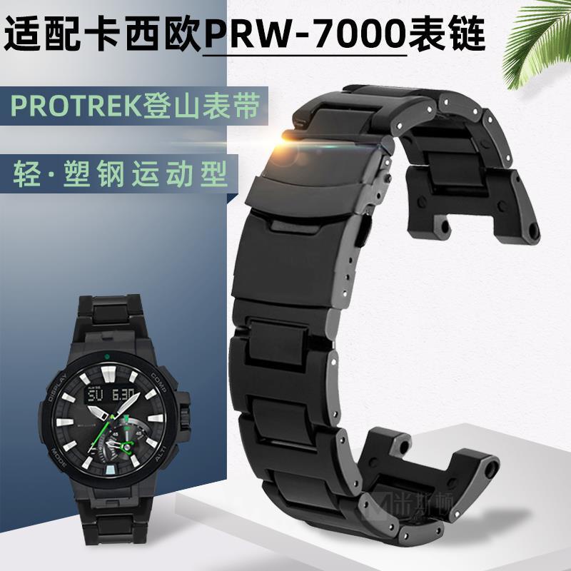 代用卡西歐PROTREK5480PRW-7000/7000FC登山運動表帶輕塑鋼表鏈597597