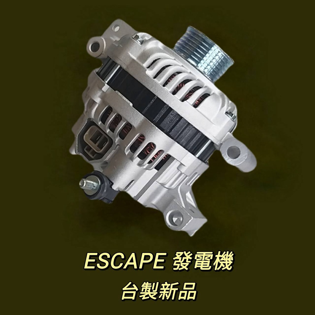 牛馬達汽材 現貨 免運 台製 新品 整理新品 中古 福特 Ford Escape 2.3 120安培 發電機