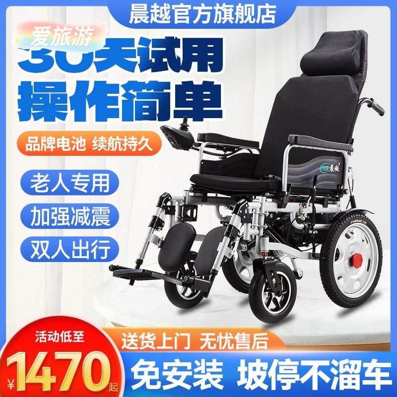艾旅遊✔️熱銷 耐用✔️晨越電動輪椅車折疊輕便老人老年殘疾人智能全自動雙人四輪代步車