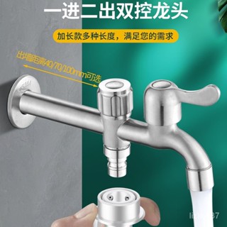 【精品推薦】304不銹鋼洗衣機水龍頭 傢用拖把池加長雙用兩用一出二出三通水嘴