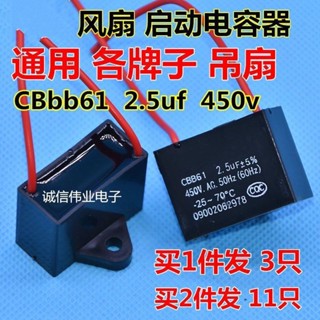 風扇電容器 風扇啟動電容3只包郵 吊扇電容器 450V 2.5UF 通用風扇吊扇啟動電容 CBB61電容