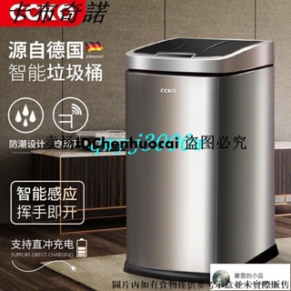 現貨德國CCKO不銹鋼感應智能垃圾桶家用廚房客廳自動衛生間大容量帶蓋