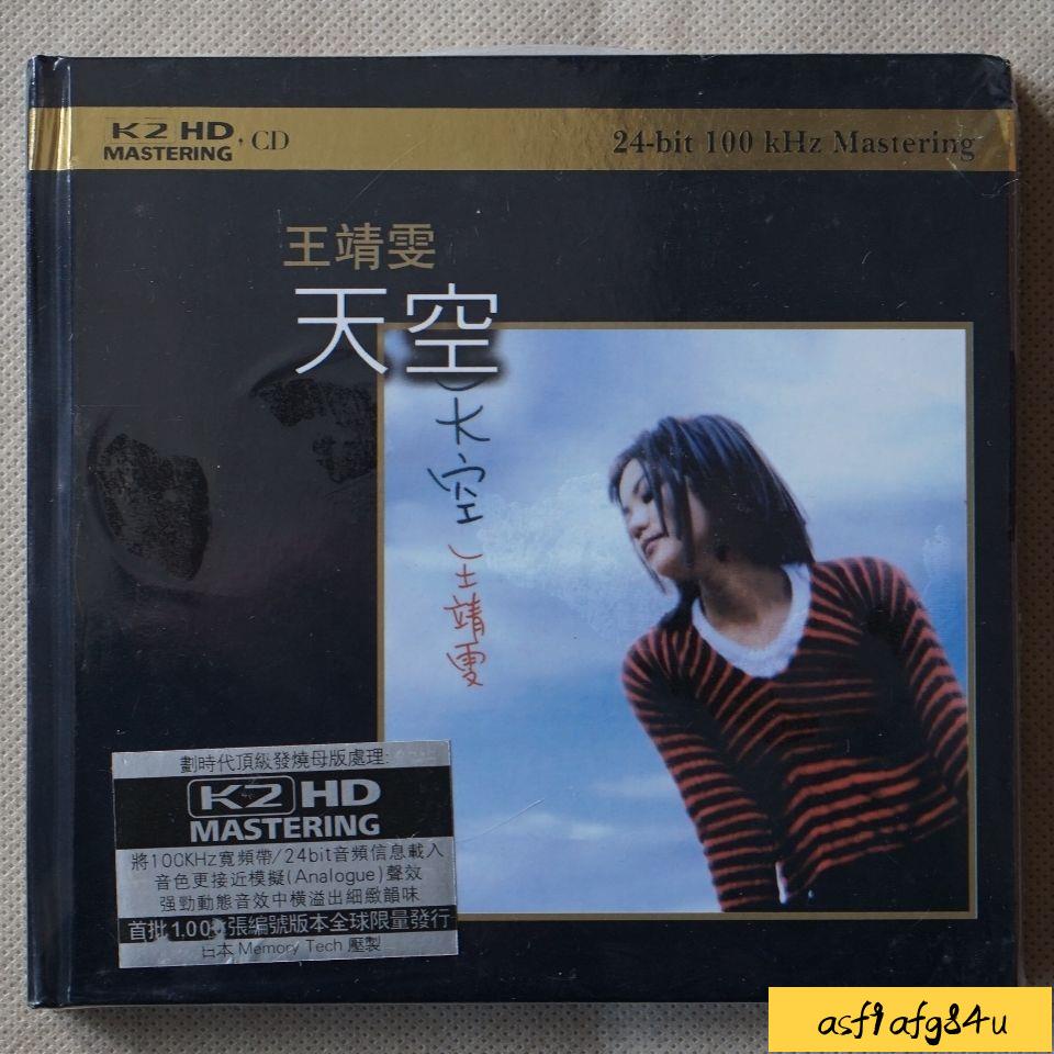 【歐美飾品】⭐正版CD 王菲/王靖雯 天空 K2HD 流行音樂cd 全新未拆封