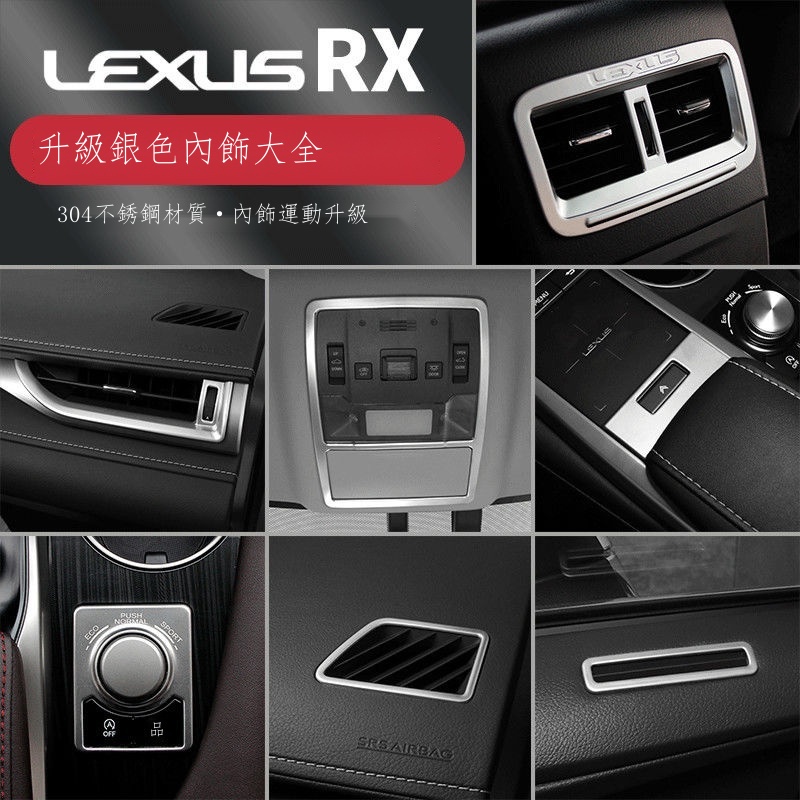 （限時折扣）☃適用于凌志 雷克薩斯 Lexus RX300改裝 RX200t/450hl配件車內專用防護金屬裝飾