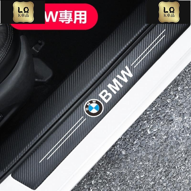 Lqk適用於車飾 BMW 寶馬 碳纖紋汽車門檻條 防踩貼 E90 E60 F30 F10 F45 F48 E46 F20