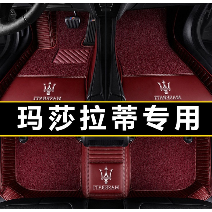 專用于MASERATI 瑪莎拉蒂 Levante改裝萊萬特GT吉博力Ghibli總裁全包圍腳墊