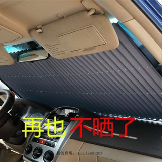 【好貨大世界】汽車遮陽簾防曬隔熱自動伸縮遮陽擋車用遮陽闆前擋風玻璃遮光窗簾