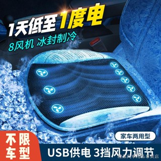 限時特賣 臺灣 汽車座椅通風坐墊車載吹風涼墊USB空調製冷帶風扇透氣冰絲冷風墊