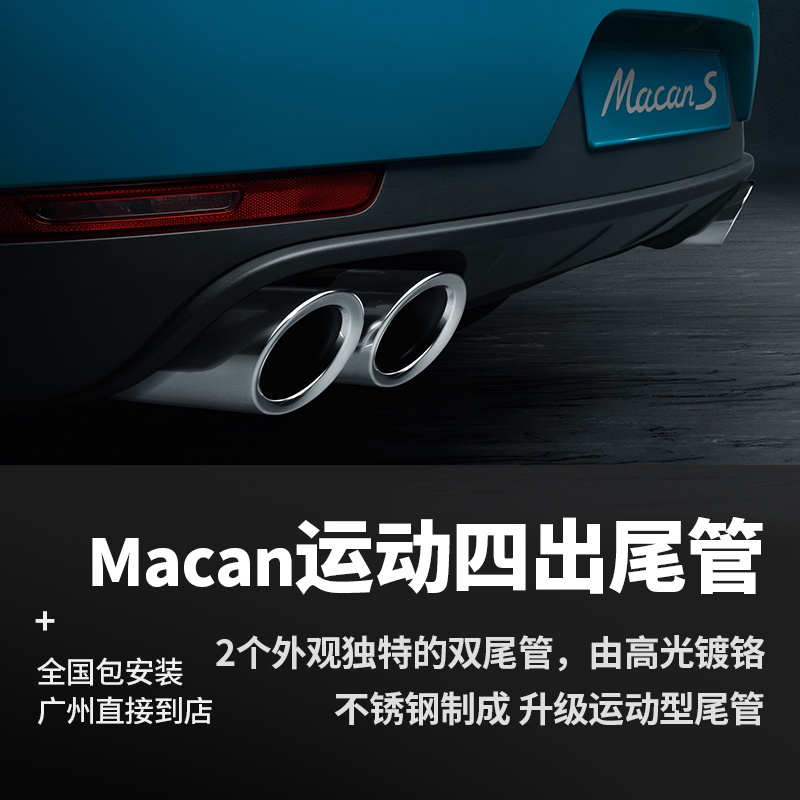 適用Porsche 保時捷 14-23新款Macan四出尾管改裝尾喉三層運動型排氣管尾管