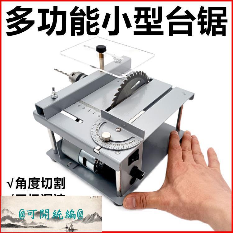 特惠 熱銷#小微型多功能臺鋸劇PCB小型桌面切割機diy模型木工家用迷你小電鋸