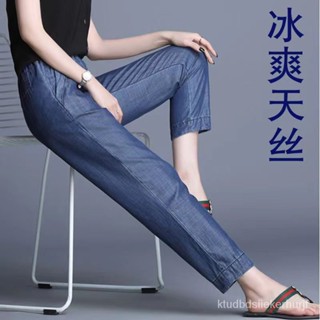 涼感褲 冰絲褲 天絲牛仔褲女 夏季長褲 薄款牛仔褲 哈倫褲 九分褲 鬆緊腰 韓版牛仔褲 寬鬆褲 垂感 冰絲女褲