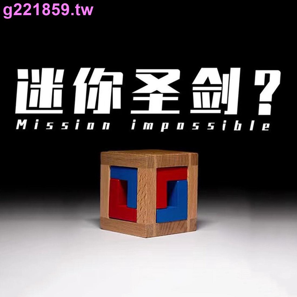 💕下殺💕限時特賣中Puzzle 4 cages 迷你小圣劍GM同款十級Box木質解密拼圖益智玩具