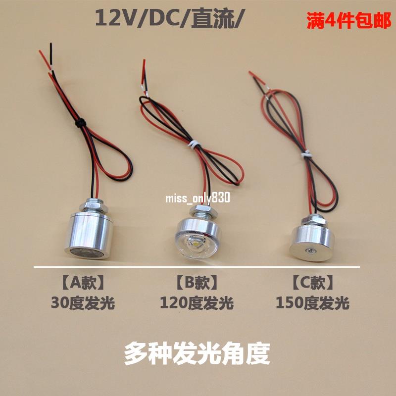 LED高亮低壓12V小射燈12伏燈泡聚光散光DIY模型燈珠1W機器設備燈 miss_only830