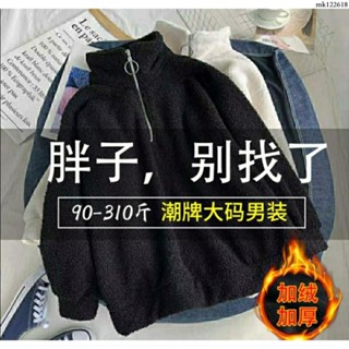 ⚡大碼男裝⚡M-10XL 大碼衛衣 大碼T恤 大碼外套 保暖T恤 特大碼仿羊羔絨衛衣男士秋冬新款加絨加厚胖子外套寬松拉鏈