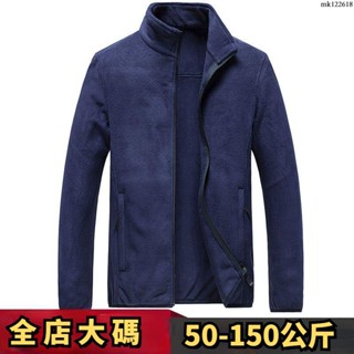 ⚡大碼男裝⚡M-8XL 大尺碼外套 加大尺碼刷毛外套 大尺碼搖粒絨外套 加大尺碼外套 冬季抓絨搖粒外套男士大尺碼保暖胖子