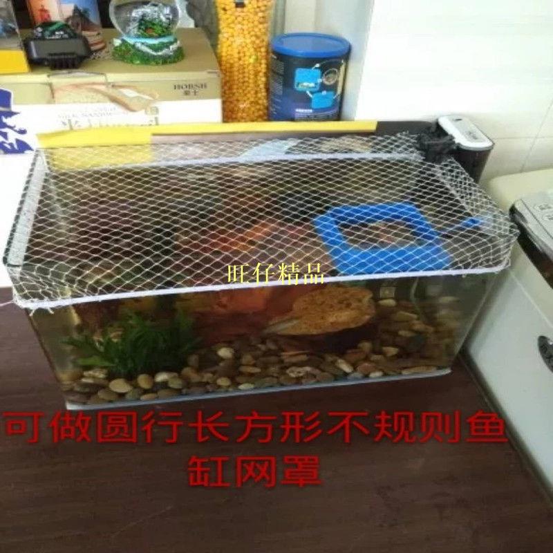 旺仔精品· 魚缸防跳網 防逃網 魚缸防跳網罩尼龍防逃網訂做魚缸網罩