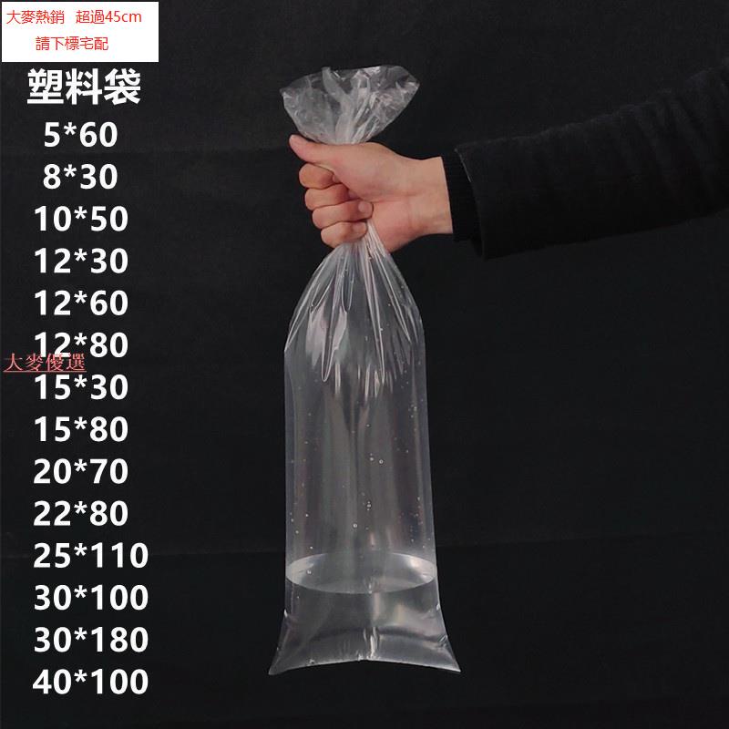 字畫袋 *新款長條塑膠袋直筒PE透明高壓平口膠袋加厚加長食品字畫包裝袋20*70麥大