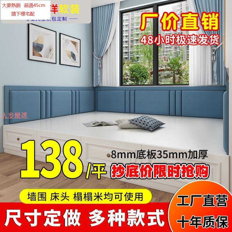 【新品】防撞保護條◐▣訂製榻榻米牆圍軟包科技布床圍熱炕圍子防撞床頭軟包貼自粘牆貼麥大