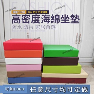 ✨桃園免運✨客製化皮革坐墊 防水海綿坐墊 實木沙發坐墊加厚紅木椅墊 飄窗墊 沙發墊 夏季四季通用坐墊 防滑超厚椅墊 沙發