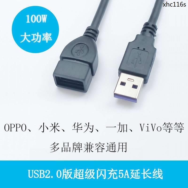 熱銷· USB2.0延長線VOOC超級閃充5A/超級快充A公A母大電流充電數據線