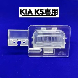 KIA 車型專用 行車記錄器鏡頭架 附角度增高墊 螺絲 K5 車型適用