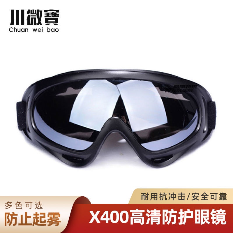現貨X400風鏡 機車防風眼鏡\騎行護目鏡現貨擋風眼鏡護目鏡\防風沙