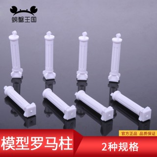 ♠♠小屋DIY建築沙盤景觀沙盤材料 配件 羅馬柱模型 不同規格