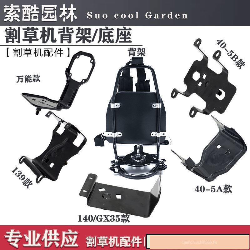 特惠*割草機底座背架底座背負割草機配件4沖程割灌機2沖程通用零件進口