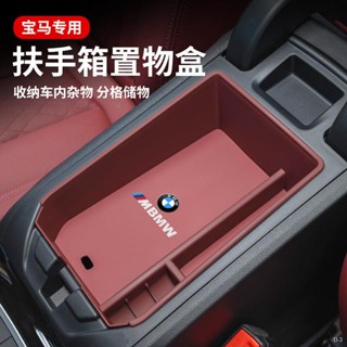 限時折扣 BMW收納盒 寶馬5系3系X3X4X5X6X7 中控置物盒 儲物盒 扶手箱收納盒 汽車座椅收納 車用座椅收納