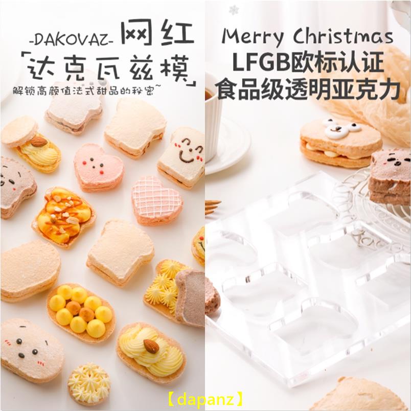 【萬佳】熱賣 日本COTTA 12連 達克瓦茲模具 矽膠烘焙模具 橢圓 愛心 薑餅人四葉草餅乾模具 透明亞克力法式西點模