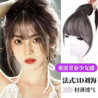 【臺灣熱銷款🔥】韓式3d空氣劉海假髮女自然前額法式假劉海頭頂補髮片女遮蓋白髮假髮片 GDAZ