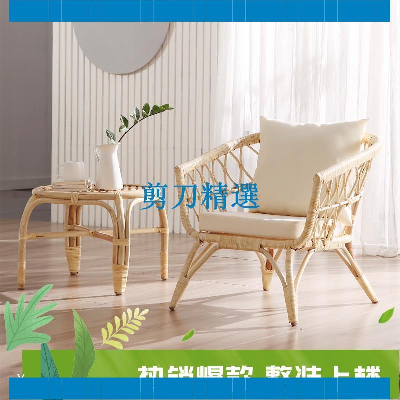 【剪刀精選】現代簡約籐椅沙發三件套日式成人兒童休閒椅客廳茶幾北歐雙人座椅
