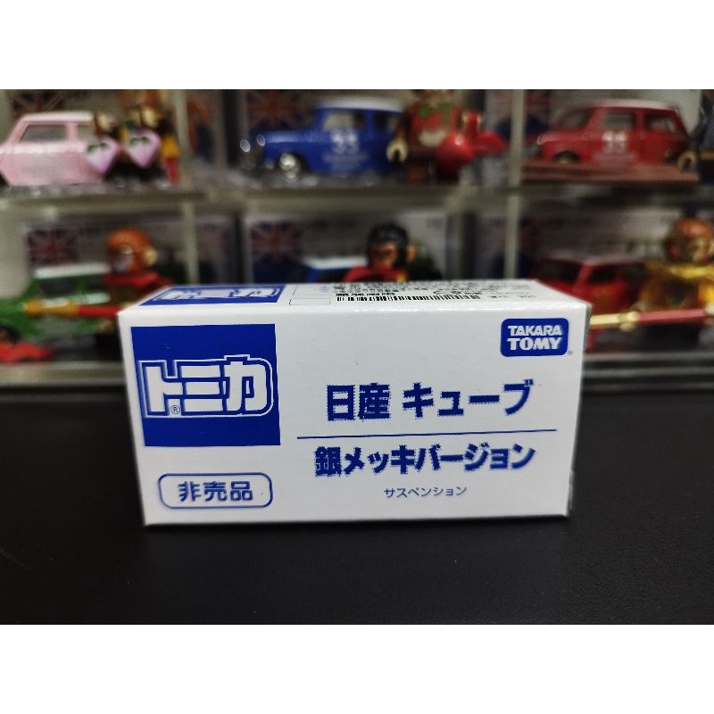 (含膠盒) TOMICA TOMY 非賣品 NISSAN CUBE 日產 電鍍銀